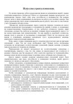 Referāts 'Авторитет руководителя, условия его завоевания и поддержания', 7.