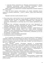 Referāts 'Авторитет руководителя, условия его завоевания и поддержания', 8.