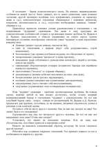 Referāts 'Авторитет руководителя, условия его завоевания и поддержания', 9.