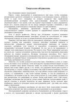 Referāts 'Авторитет руководителя, условия его завоевания и поддержания', 10.