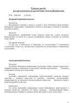Referāts 'Авторитет руководителя, условия его завоевания и поддержания', 12.