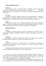 Referāts 'Авторитет руководителя, условия его завоевания и поддержания', 13.