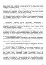 Referāts 'Авторитет руководителя, условия его завоевания и поддержания', 14.