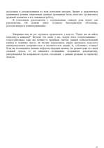 Referāts 'Авторитет руководителя, условия его завоевания и поддержания', 15.