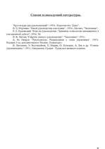 Referāts 'Авторитет руководителя, условия его завоевания и поддержания', 16.