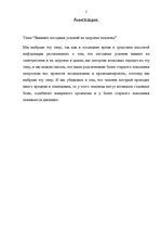 Referāts 'Влияние погодных условий на здоровье человека', 2.
