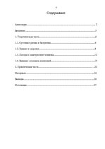 Referāts 'Влияние погодных условий на здоровье человека', 4.