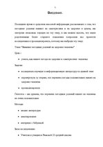 Referāts 'Влияние погодных условий на здоровье человека', 5.