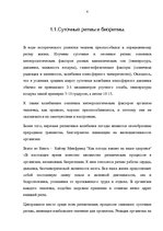 Referāts 'Влияние погодных условий на здоровье человека', 6.