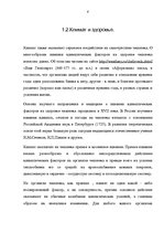 Referāts 'Влияние погодных условий на здоровье человека', 8.