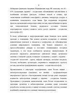Referāts 'Влияние погодных условий на здоровье человека', 10.