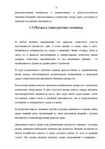 Referāts 'Влияние погодных условий на здоровье человека', 12.