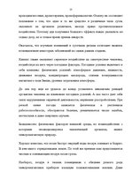 Referāts 'Влияние погодных условий на здоровье человека', 13.