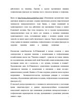 Referāts 'Влияние погодных условий на здоровье человека', 16.