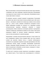 Referāts 'Влияние погодных условий на здоровье человека', 19.