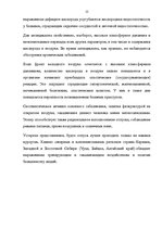 Referāts 'Влияние погодных условий на здоровье человека', 21.