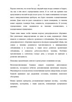 Referāts 'Влияние погодных условий на здоровье человека', 23.
