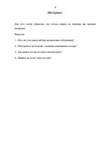 Referāts 'Влияние погодных условий на здоровье человека', 24.