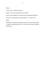 Referāts 'Влияние погодных условий на здоровье человека', 25.