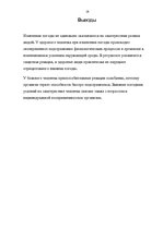 Referāts 'Влияние погодных условий на здоровье человека', 26.