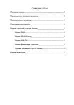 Referāts 'Cтратегический менеджмент', 1.