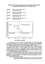 Referāts 'Cтратегический менеджмент', 4.