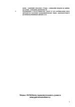 Referāts 'Cтратегический менеджмент', 5.