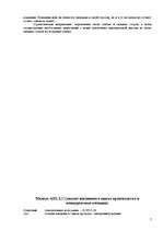 Referāts 'Cтратегический менеджмент', 7.