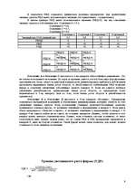 Referāts 'Cтратегический менеджмент', 9.