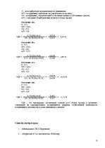 Referāts 'Cтратегический менеджмент', 10.