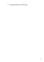 Referāts 'Cтратегический менеджмент', 11.