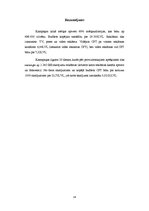 Paraugs 'Reklāmas projekts enerģijas dzērienam "Buzz"', 14.