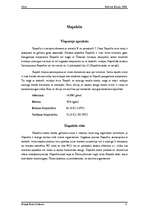 Referāts 'Gaiss', 4.