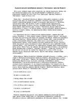 Referāts 'Художественное своеобразие романа Б.Пастернака "Доктор Живаго"', 1.