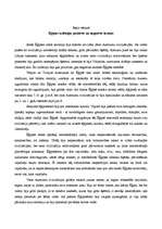 Eseja 'Ēģiptes izolācijas pozitīvās un negatīvās iezīmes', 1.