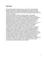 Referāts 'Право в Древней Византии', 1.