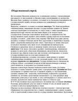 Referāts 'Право в Древней Византии', 2.