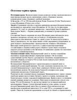 Referāts 'Право в Древней Византии', 9.