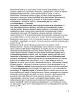 Referāts 'Право в Древней Византии', 10.