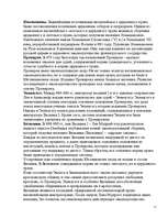 Referāts 'Право в Древней Византии', 11.