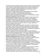 Referāts 'Право в Древней Византии', 13.