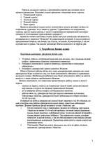 Biznesa plāns 'ООО “ Cel Ko ”', 3.