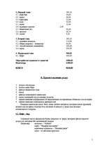 Biznesa plāns 'ООО “ Cel Ko ”', 5.