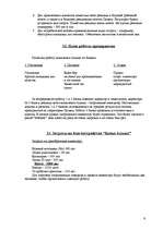 Biznesa plāns 'ООО “ Cel Ko ”', 9.