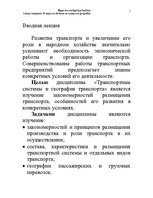 Konspekts 'Водная лекция', 1.