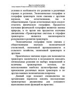 Konspekts 'Водная лекция', 3.