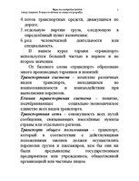 Konspekts 'Водная лекция', 5.