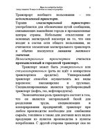 Konspekts 'Водная лекция', 6.