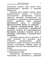 Konspekts 'Водная лекция', 12.