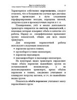 Konspekts 'Водная лекция', 16.